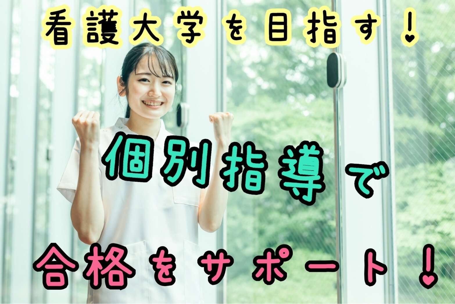 昭和大学医学部附属看護専門学校の学校情報【江戸塾】