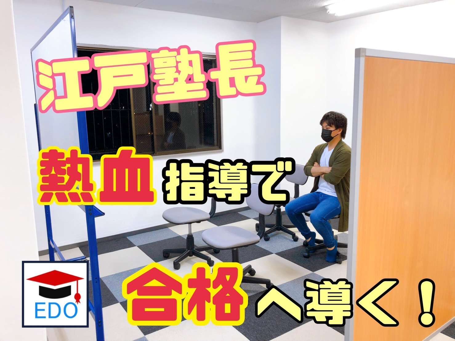 大阪府立三島高等学校　学校紹介【江戸塾】