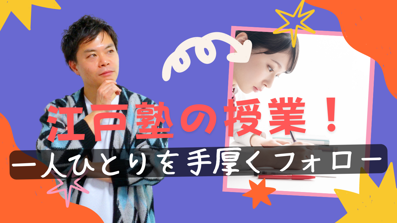 京都市立紫野高等学校　学校紹介【江戸塾】
