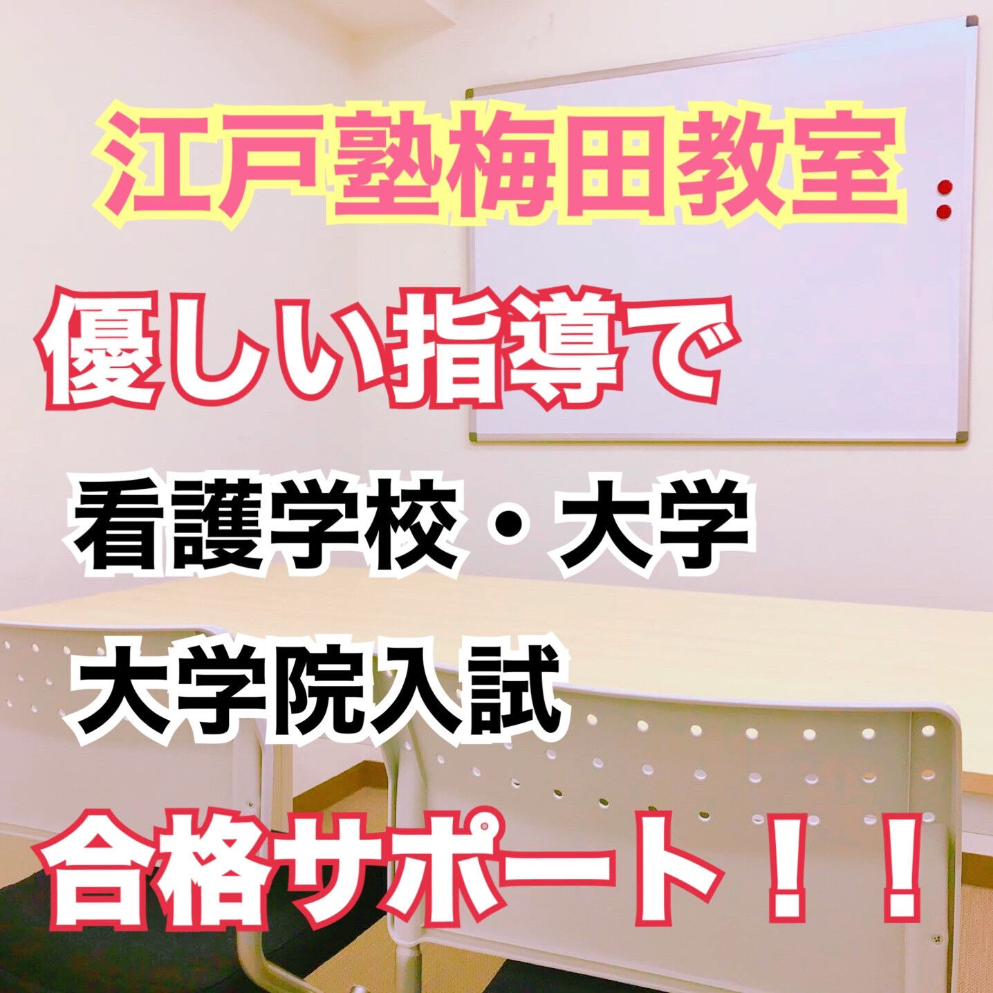 看護学校の受験対策をするオンライン看護予備校【江戸塾】