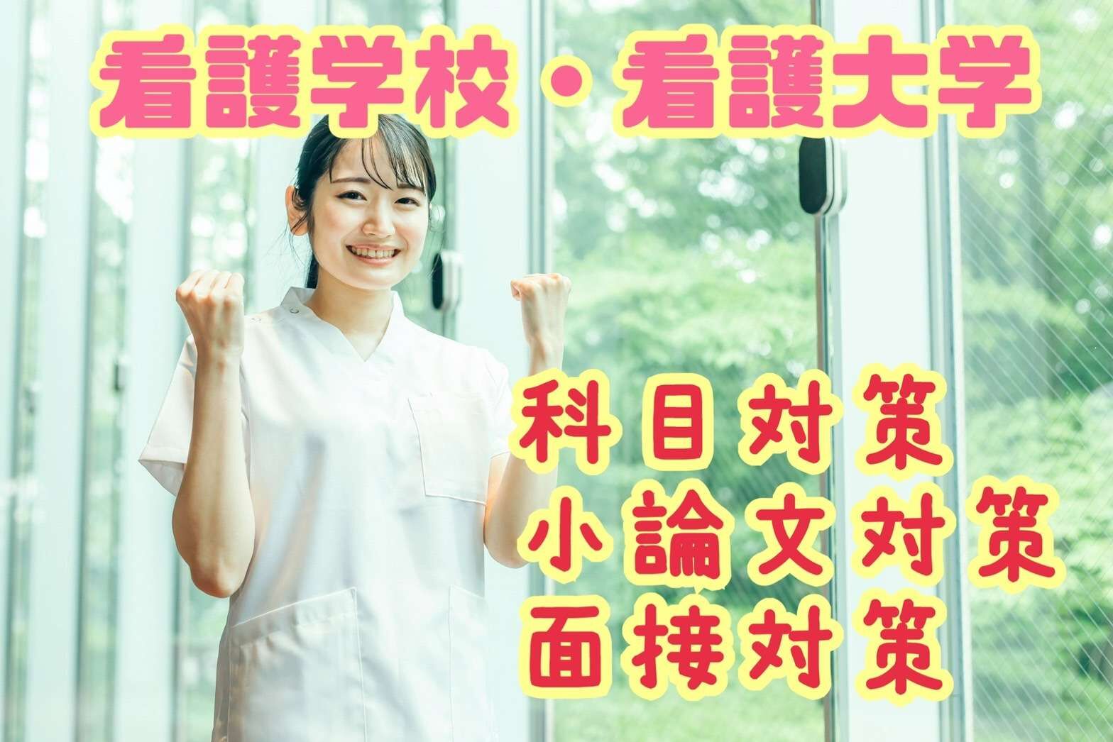 大阪でおすすめの看護予備校ランキング【江戸塾】