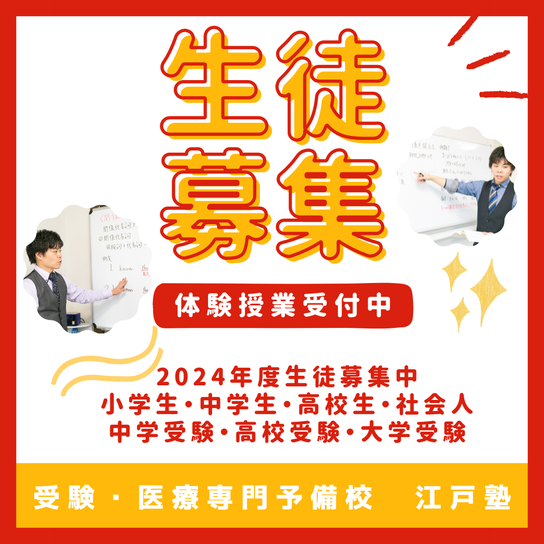 茨城県でおすすめのオンライン学習塾【江戸塾】