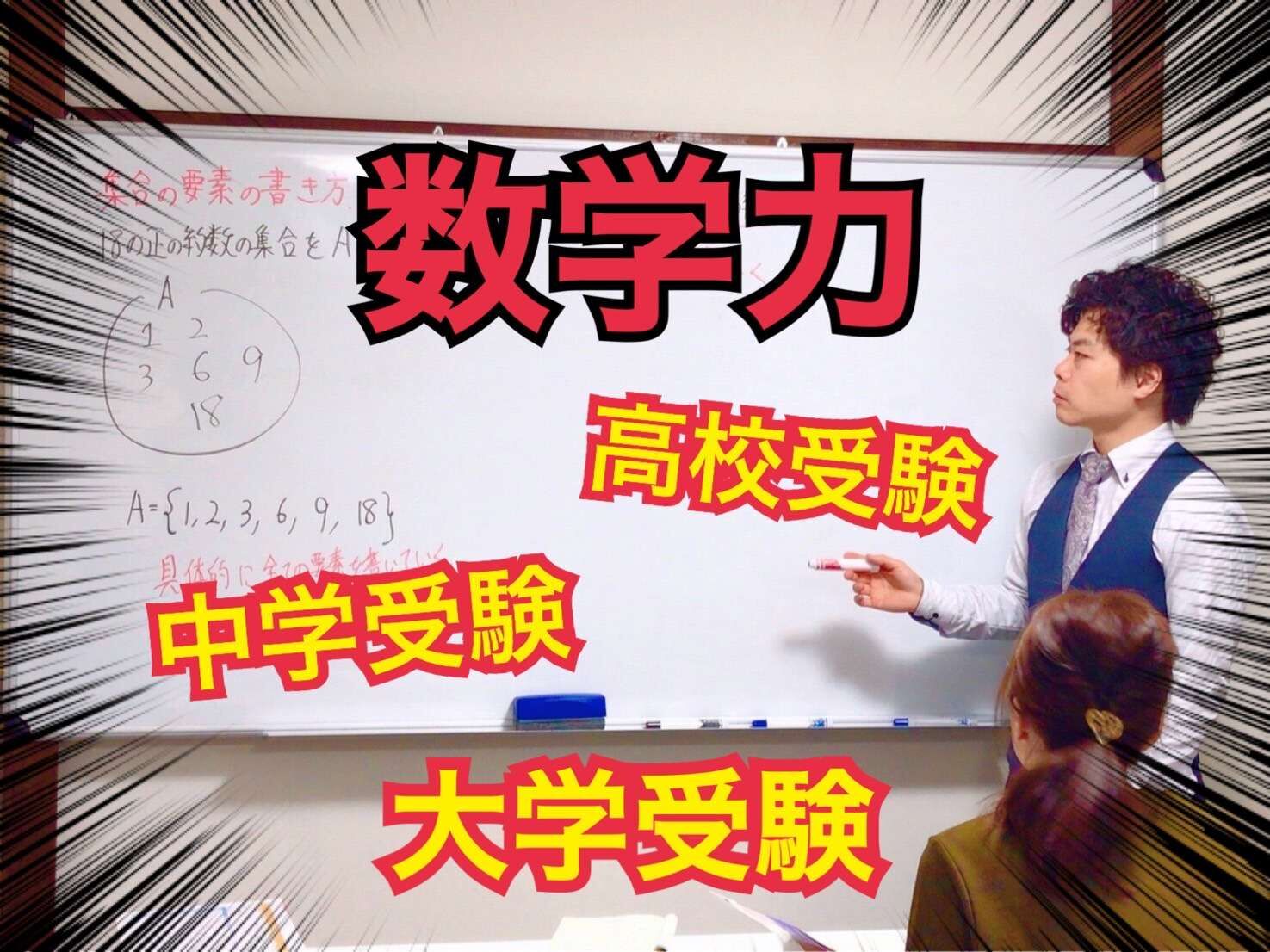 中２数学～１次関数・連立方程式・図形の証明を確実におさえよう～