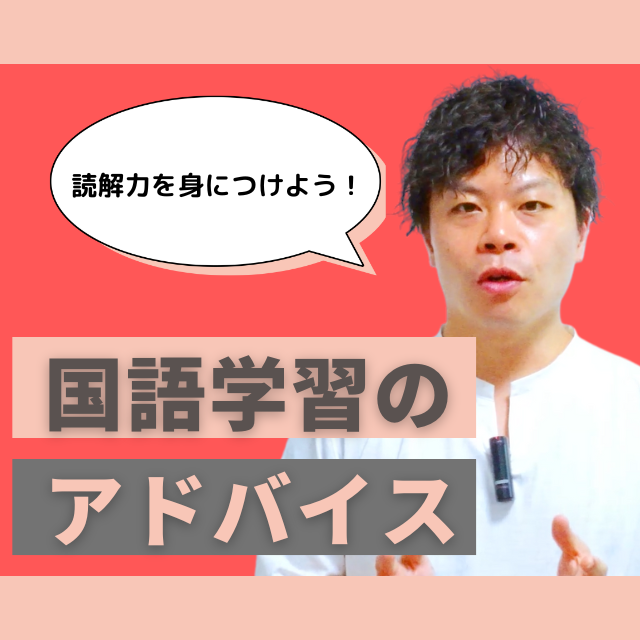 国語　説明文の読解方法を解説