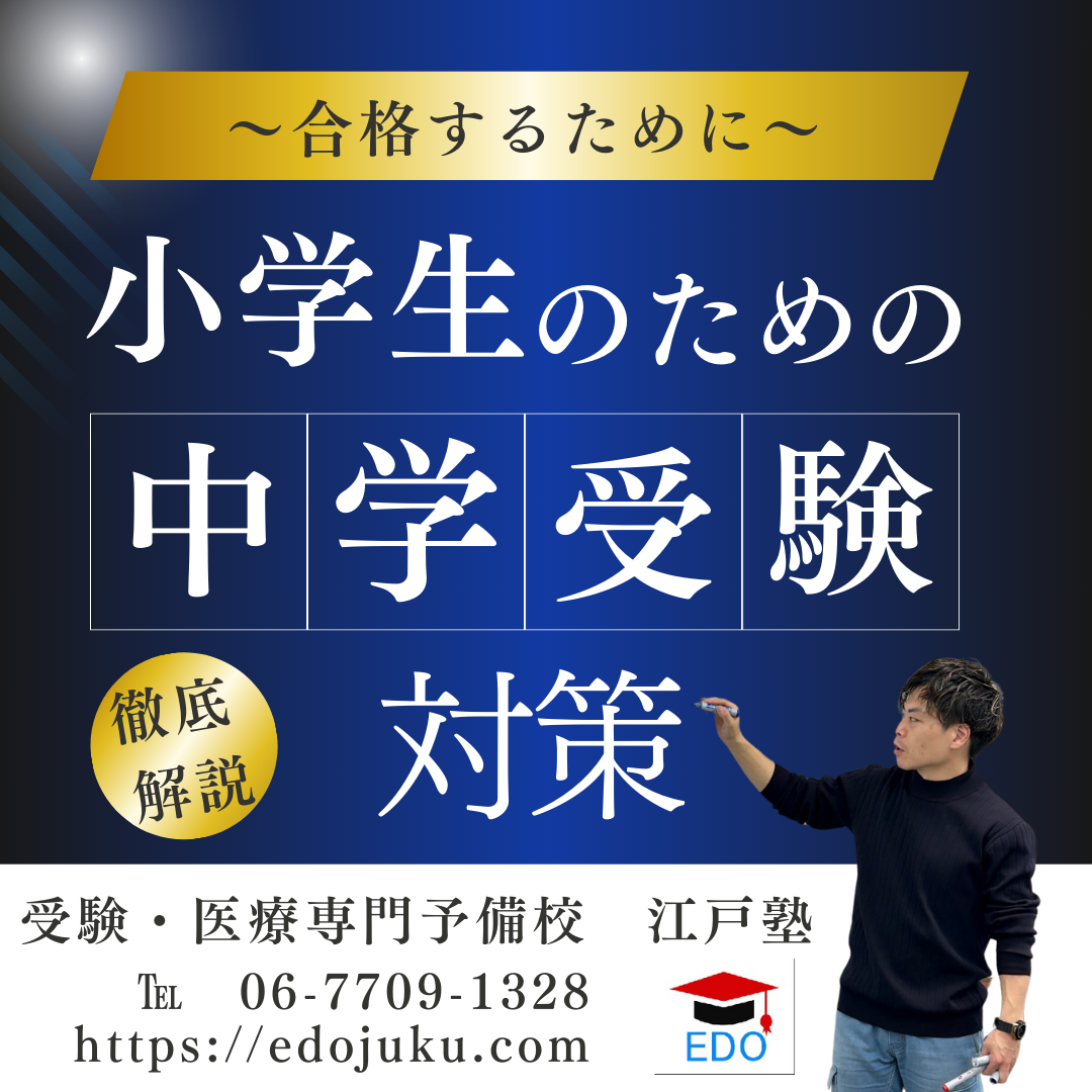 【大阪の中学受験】「勉強しなさい！」はもう卒業🎓✨ 小学生のやる気スイッチをONにする5つの秘訣＆親子の乗り越え方💡