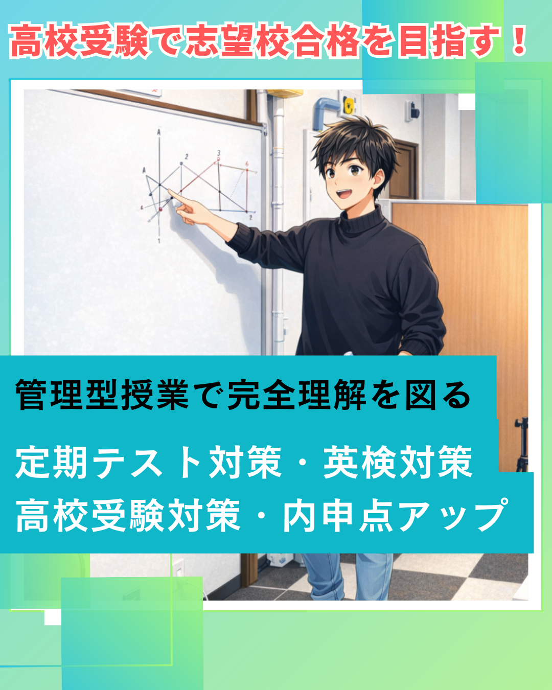 大阪の中学生・保護者様に、大阪特有の高校入試システムを押さえた志望校選びの5大ポイントを分かりやすく解説します🏫✨