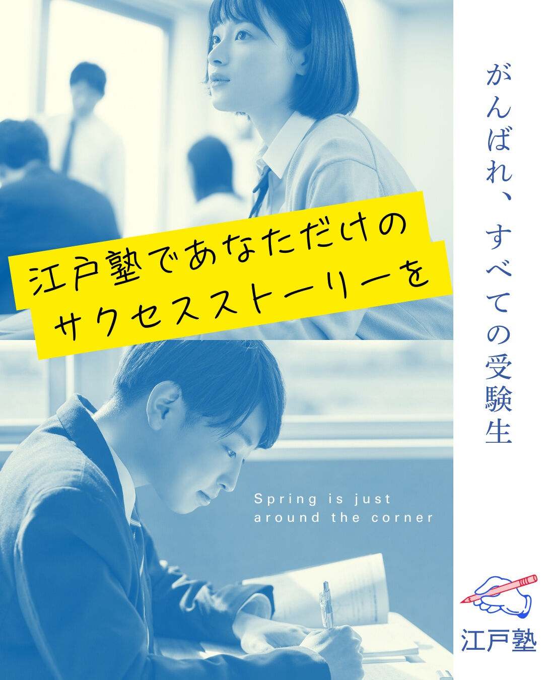 大阪の中学生・保護者様に大阪特有の高校入試システムを押さえた