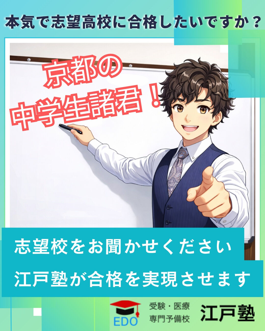 京都烏丸の中学生！人気の数学対策塾なら江戸塾