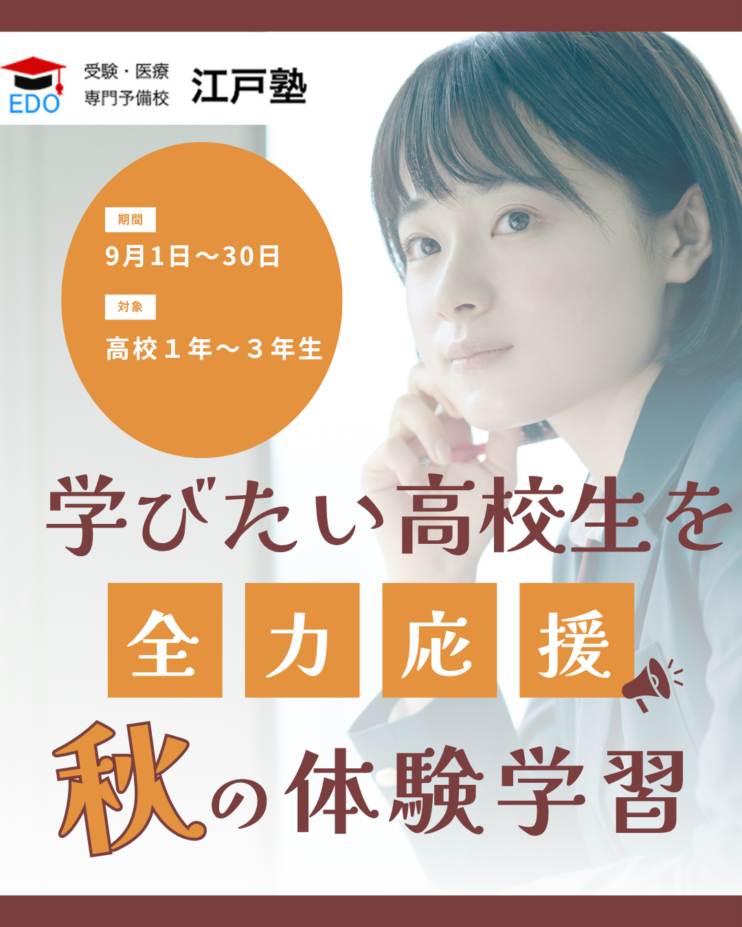 江戸塾で２学期からの学習を加速させる【高校生編】