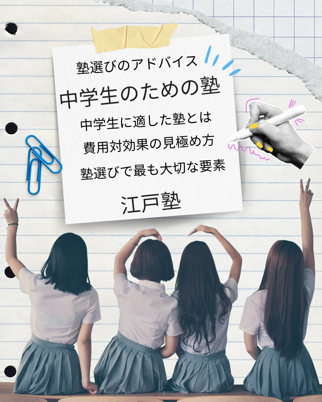 中学生のための塾.pn
