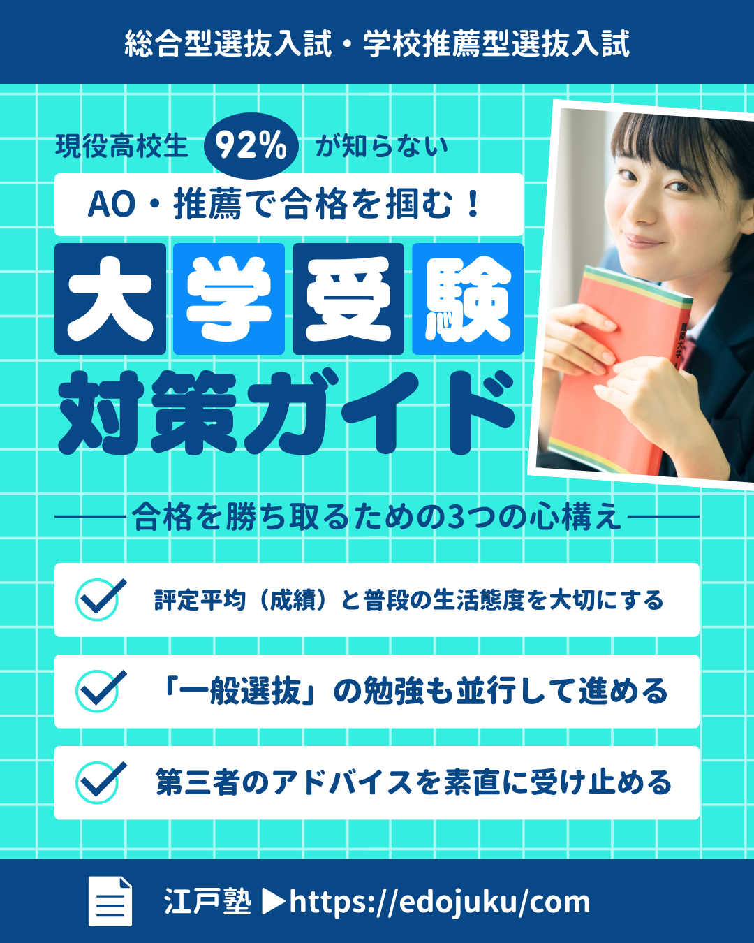 🎓【大学入試】AO・推薦で合格を掴む！年間スケジュール・対策・心構え完全ガイド✨
