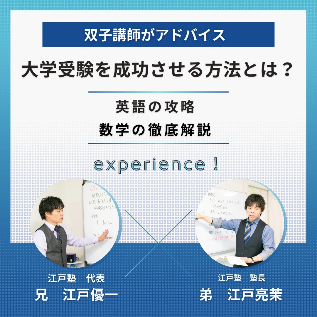 大学受験を成功させる方法とは？.pn