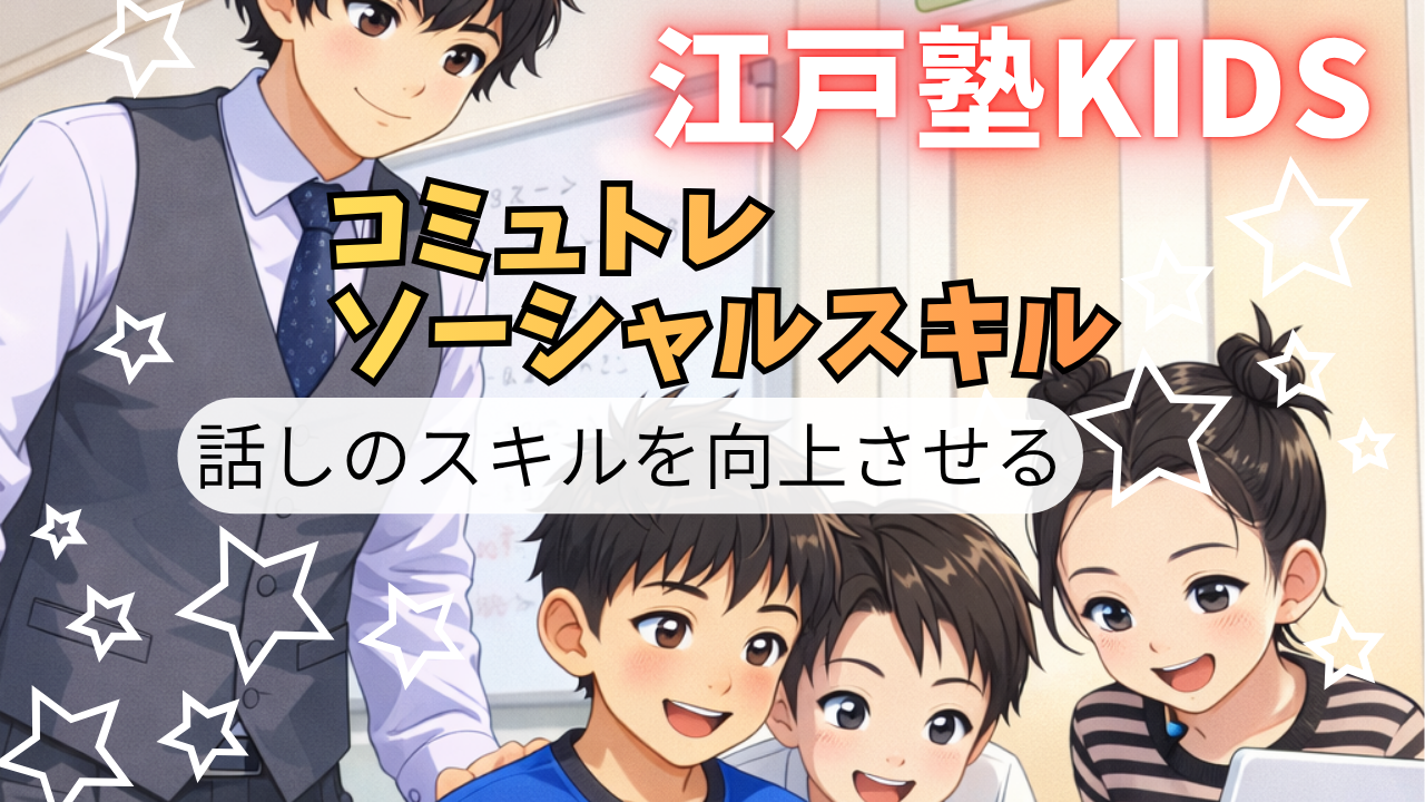 🌈 【小学生】コミュニケーション力を育てる学習塾とは？将来役立つ本当の学力と必要性✨