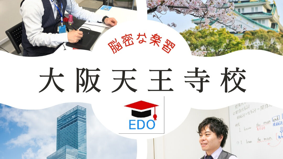 🎓 【高校生・既卒生へ】江戸塾のハイブリッド学習で国公立・難