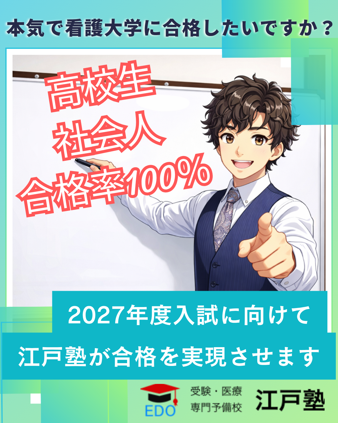 森ノ宮医療大学の大学受験対策｜看護予備校で入試対策講座を実施