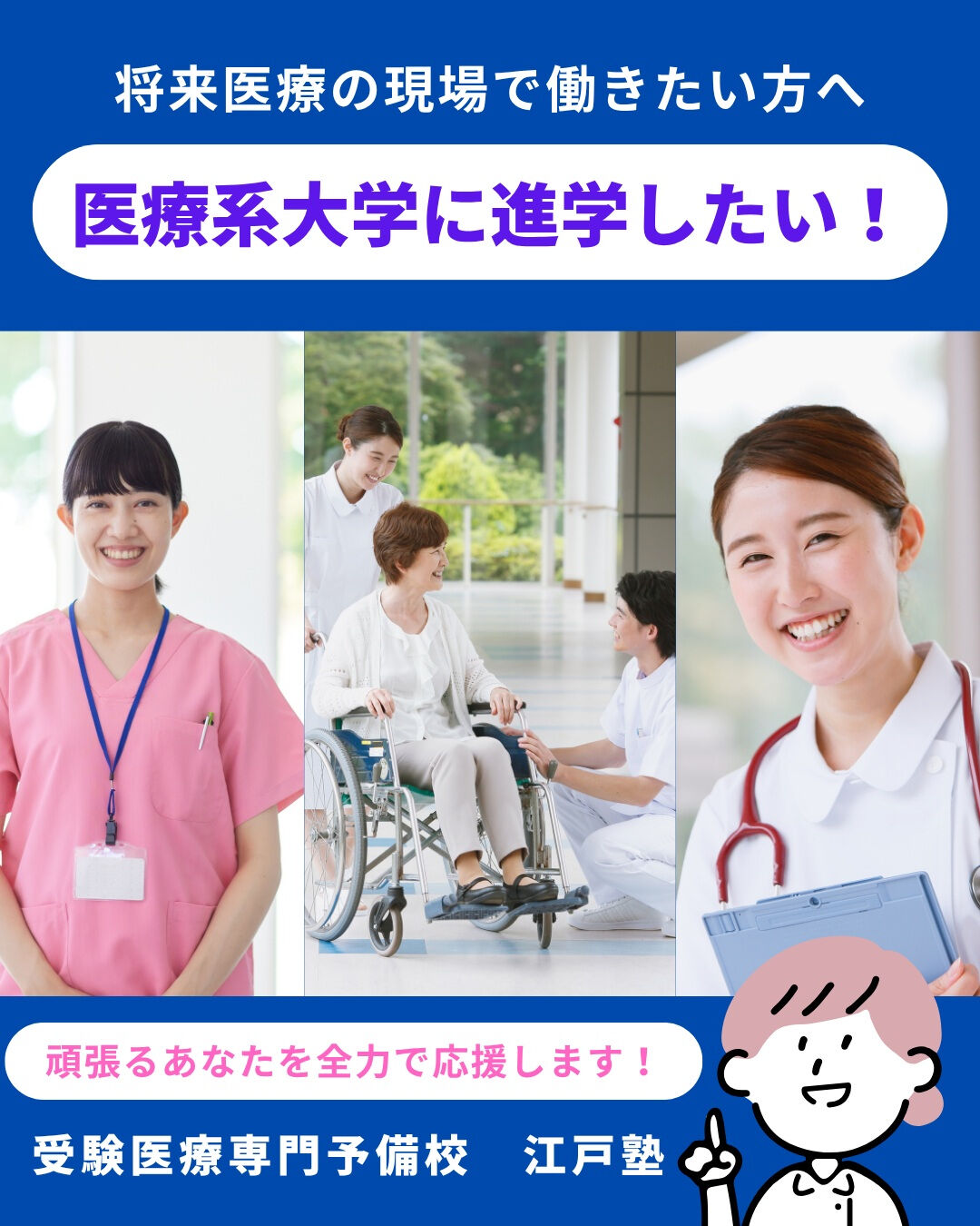 🩺【大阪の高校1年生必見】医療系大学合格への第一歩！今から始