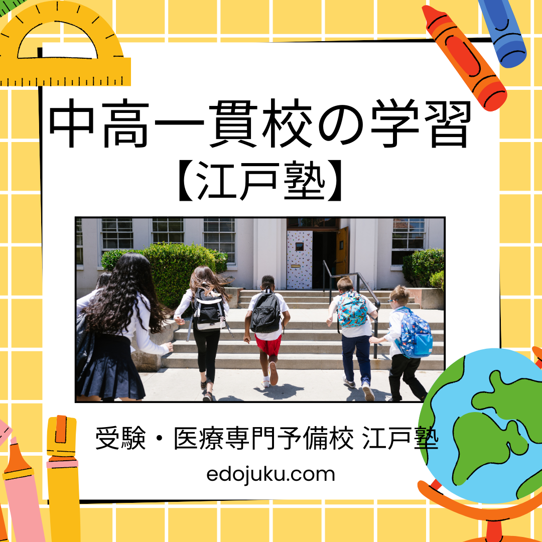 【中高一貫校生＆保護者様へ】学校の「早い授業」についていけていますか？💦中1〜高3までのつまづきパターンと解決法