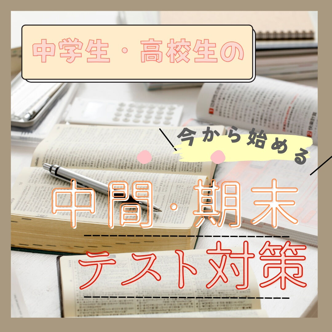 【中高一貫校生＆保護者様へ】学校の「早い授業」についていけて