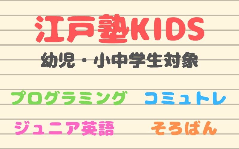 大阪で子供の話し方を磨くなら江戸塾KIDS