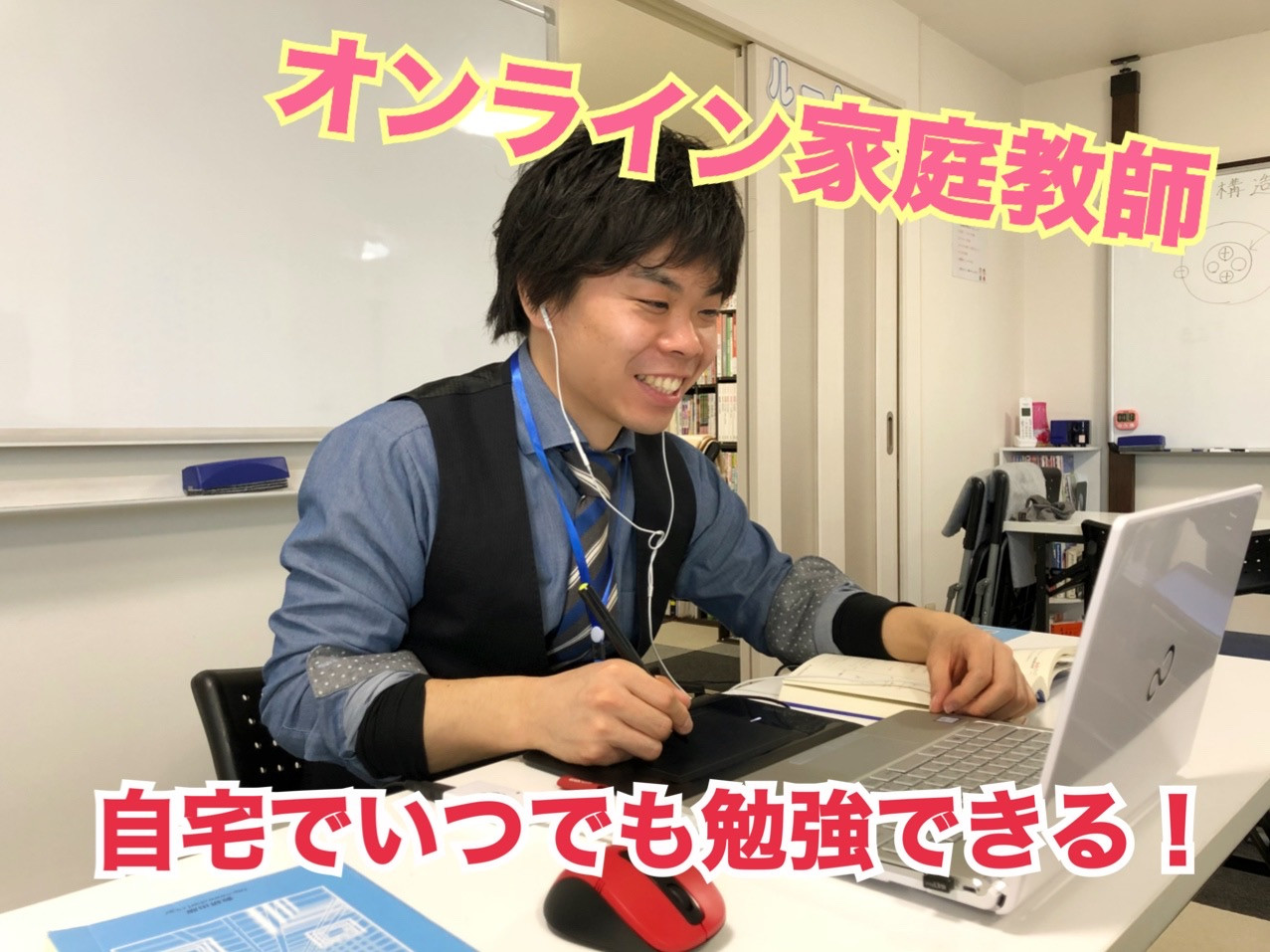 大阪オンライン家庭教師