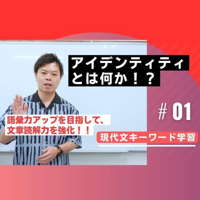 「現代文キーワード学習」について【江戸塾】