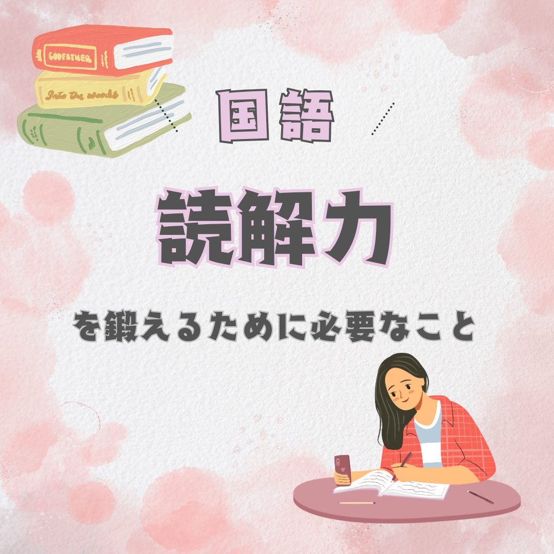 読書するだけで国語力が上昇！！【江戸塾】