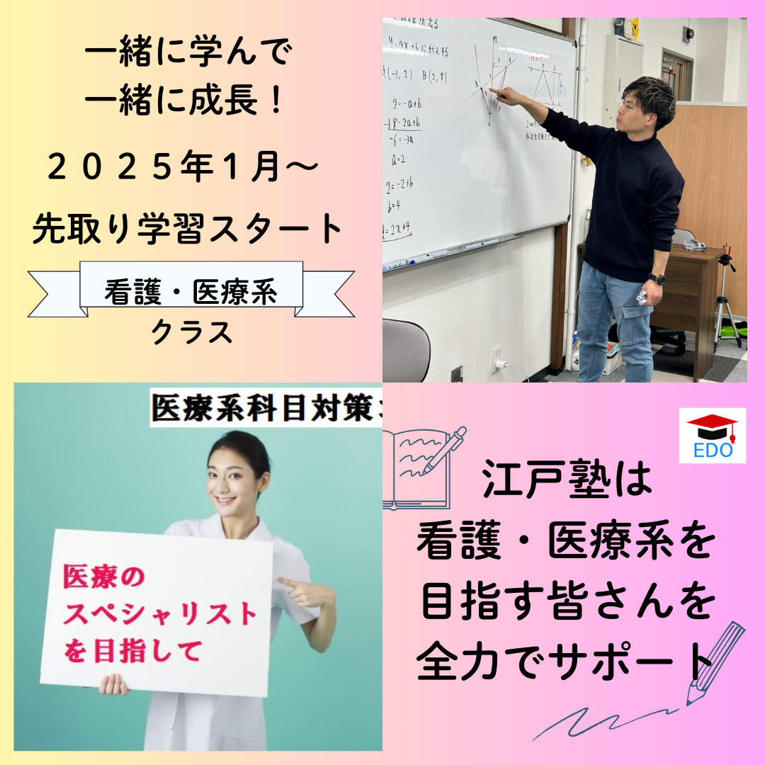 年明けから先取りで学習をスタート【江戸塾】