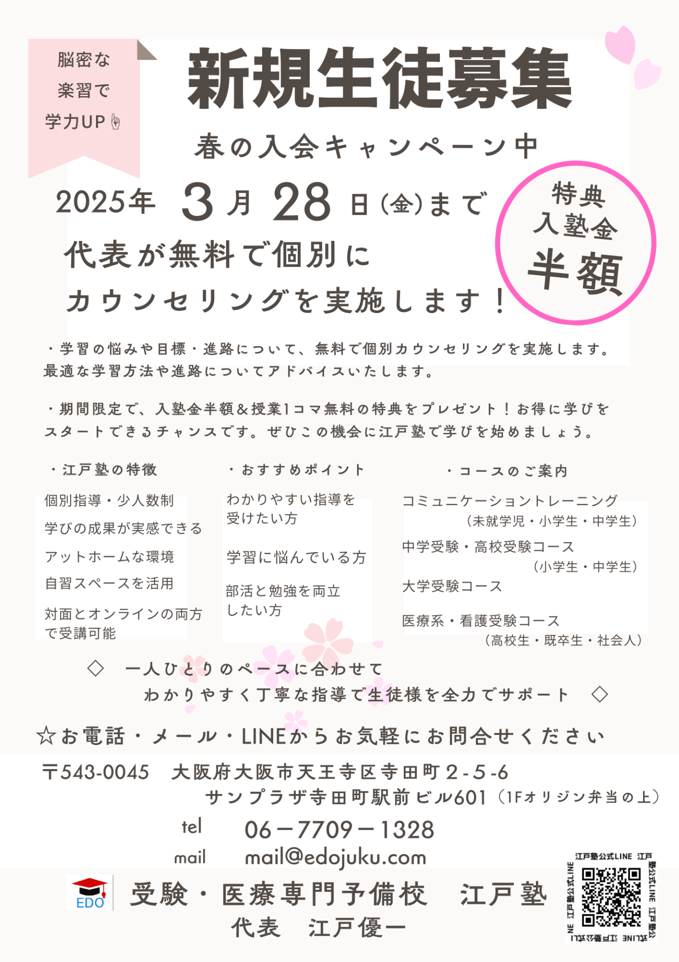 新年度、江戸塾で一緒に学びをスタートしよう！【江戸塾】